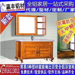 【全铝家具全铝橱柜欧美风格家具铝材批发全铝白橡木浴室柜铝材全铝金橡木浴室柜】-